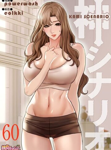 powerwash❤神シナリオ（フルカラー）（単話）【単話】評価3.60