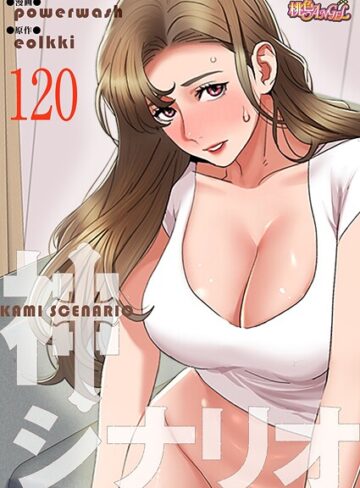 powerwash❤神シナリオ【タテヨミ】【無料作品】評価3.67