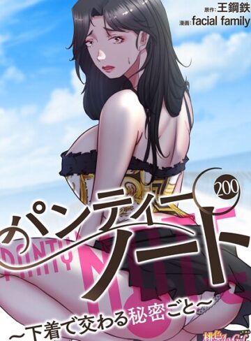 facial family❤パンティーノート 〜下着で交わる秘密ごと〜（フルカラー）（単話）【単話】評価4.00