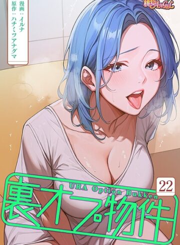 イルナ❤裏オプ物件【タテヨミ】【無料作品】評価2.50