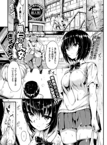 きょくちょ❤無口な彼女（単話）【単話】評価4.70
