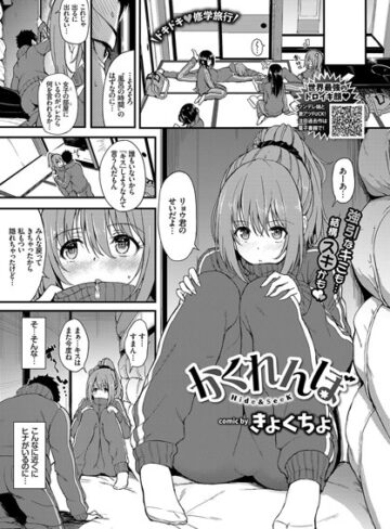 きょくちょ❤かくれんぼ【単話】評価4.90