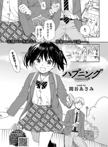 関谷あさみ❤ハプニング（単話）【単話】評価4.00