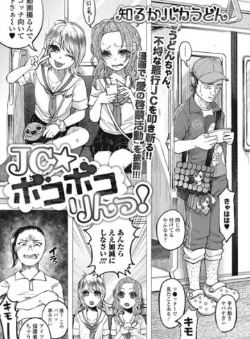 知るかバカうどん❤●●★ボコボコりんっ！（単話）【単話】評価3.80