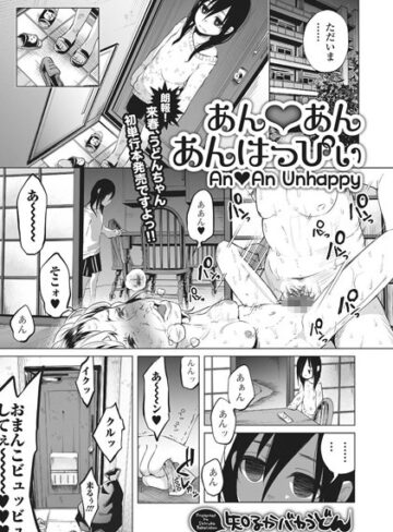知るかバカうどん❤あんあん あんはっぴぃ（単話）【単話】評価5.00