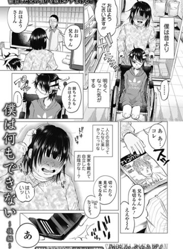 知るかバカうどん❤僕は何もできない（単話）【単話】評価2.78