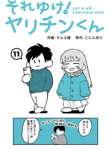 でんぶ腿❤それゆけ！ヤリチンくん（単話）【ギャグ・コメディ】評価4.60