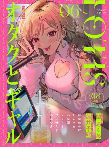 アンソロジー❤COMICロティス Vol.6【クンニ】評価