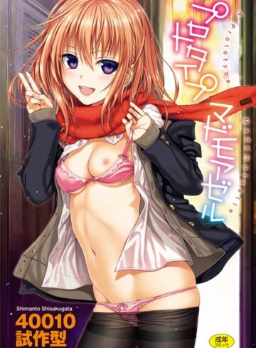 40010試作型❤プロトタイプ マドモアゼル【単行本】評価4.69