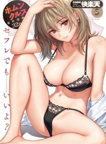 ホムンクルス❤COMIC快楽天 2022年05月号【マンガ誌】評価4.85
