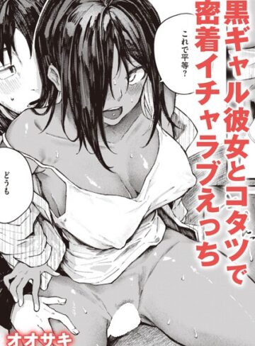 オオサキ❤大当たり！？（単話）【単話】評価4.84