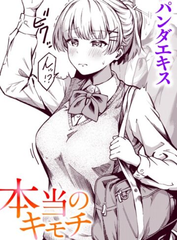 パンダエキス❤本当のキモチ（単話）【単話】評価4.83