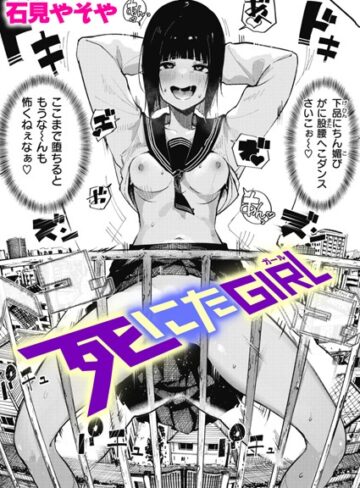 石見やそや❤死にたGIRL（単話）【単話】評価4.79