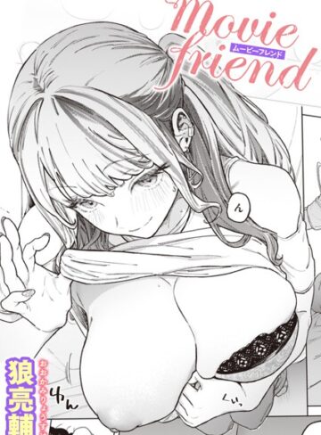 狼亮輔❤movie friend【単話】評価4.90