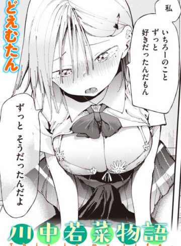 どえむたん❤川中若菜物語（単話）【単話】評価4.00