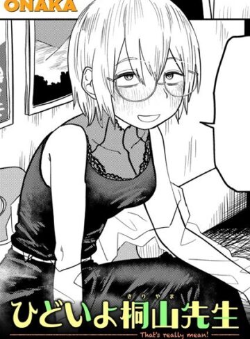ONAKA❤ひどいよ桐山先生（単話）【単話】評価4.50