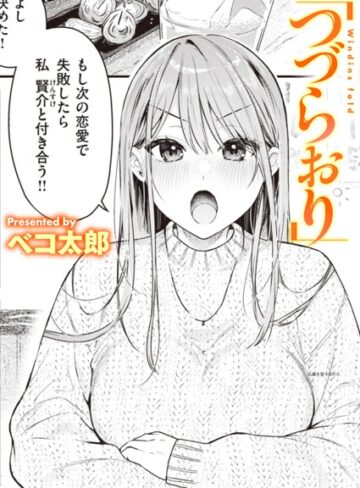 ベコ太郎❤つづらおり（単話）【単話】評価5.00
