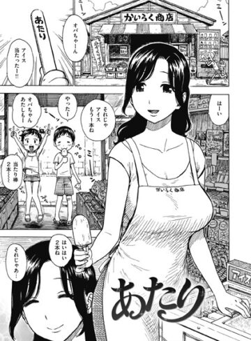 かるま龍狼❤あたり（単話）【ギャグ・コメディ】評価3.75