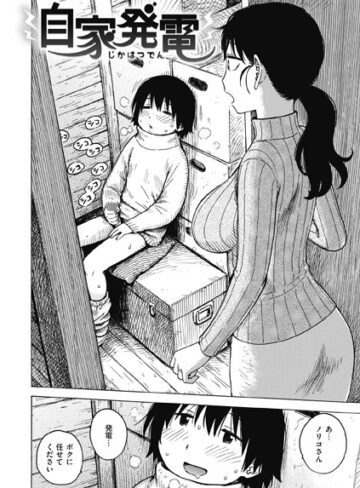 かるま龍狼❤自家発電（単話）【ギャグ・コメディ】評価