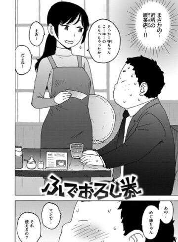 かるま龍狼❤ふでおろし券（単話）【単話】評価3.33