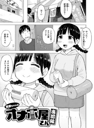 かるま龍狼❤菜穂ちゃんはオナホ屋さん（単話）【ギャグ・コメディ】評価4.75