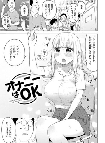 かるま龍狼❤オナニーはOK（単話）【単話】評価