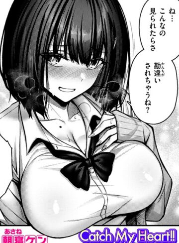 朝寝ケン❤Catch My Heart！！（単話）【単話】評価4.67