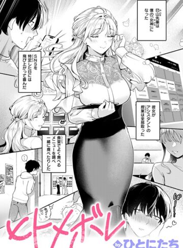 ひとにたち❤ヒトメボレ（単話）【単話】評価5.00