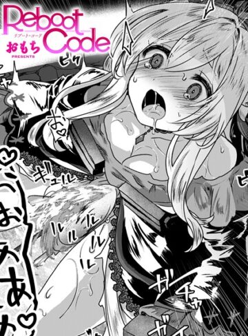 おもち❤Reboot Code（単話）【ファンタジー】評価3.00