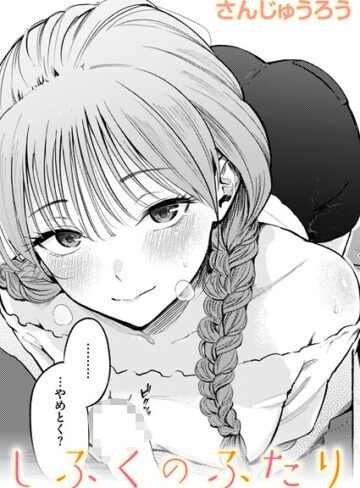 さんじゅうろう❤制服とスーツ（単話）【単話】評価4.83