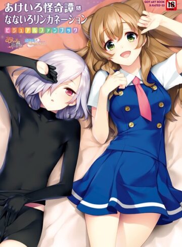 すめらぎ琥珀❤あけいろ怪奇譚＆なないろリンカネーション【単行本】評価