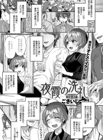 ごさいじ❤夜霞の洗礼（単話）【単話】評価4.50