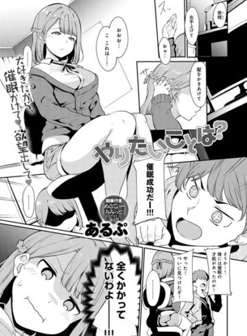 あるぷ❤やりたいことは？【単話】評価4.00