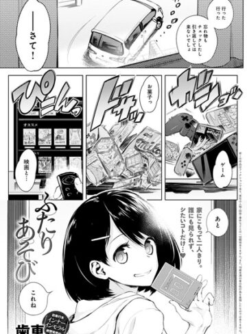歯車❤ふたりあそび（単話）【単話】評価4.86