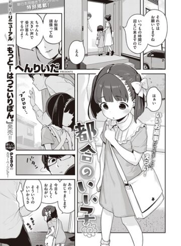 へんりいだ❤都合のいい子（単話）【単話】評価5.00
