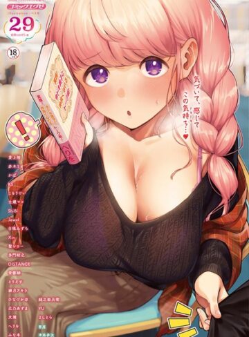 ヘリを❤COMIC E×E 29【FANZA限定特典付き】【マンガ誌】評価3.00