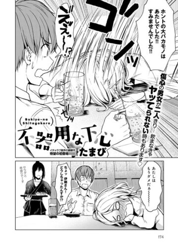 たまび❤不器用な下心（単話）【単話】評価5.00