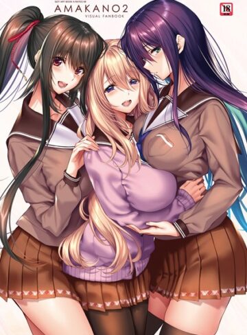 ピロ水❤アマカノ2 ビジュアルファンブック【単行本】評価3.17