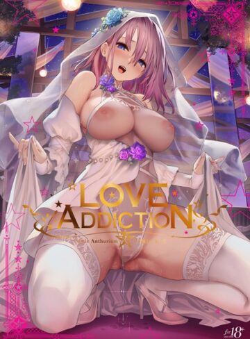 40原❤LOVE ADDICTION【イラスト・CG集】評価3.33