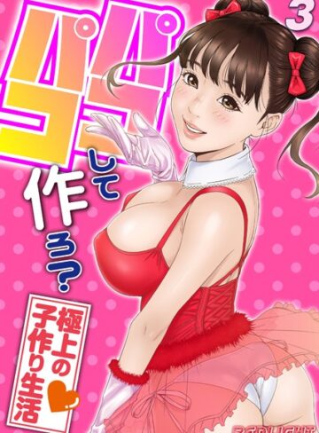 REDLIGHT❤パコパコして…作ろ？-極上の子作り生活-（単話）【単話】評価3.67