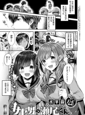 水平線❤サセ男の瀬尾くん（単話）【単話】評価4.60
