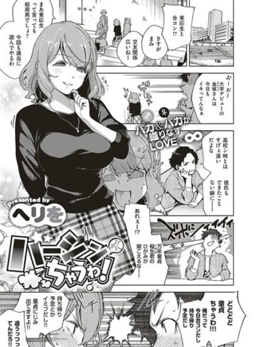 ヘリを❤バージンちゃうわ！（単話）【単話】評価4.43