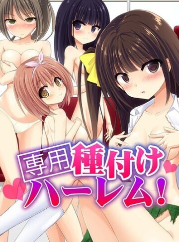 天壌りゅか❤専用種付けハーレム！【フルカラー】評価
