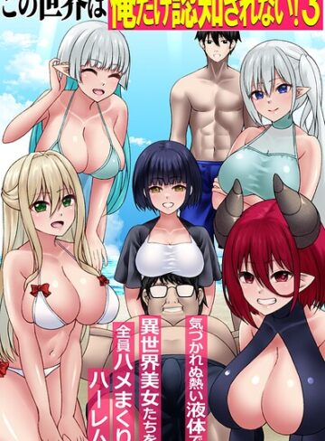 角Sign❤この世界は俺だけ認知されない！（単話）【フルカラー】評価