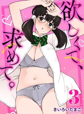 きいろいたまご❤欲しくて、求めて。（単話）【制服】評価5.00