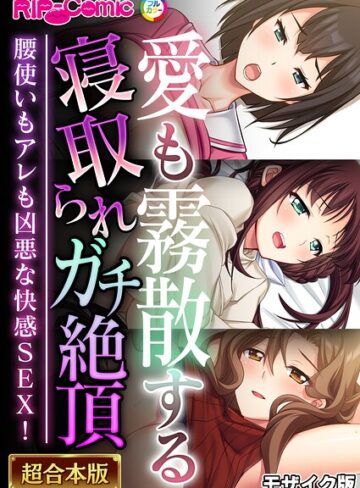 BENETTY❤超合本シリーズ モザイク版【単行本】評価