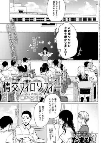 たまび❤情交フィロソフィー（単話）【単話】評価5.00