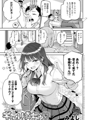 みよし❤ギャルげっちゅ（単話）【単話】評価5.00