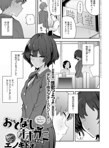 エノキドォ❤おとなしオオカミ（単話）【単話】評価4.77