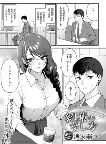 消火器❤笑顔の作り方（単話）【単話】評価4.50